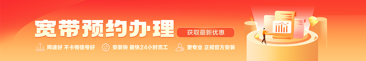 辽源宽带在线办理入口